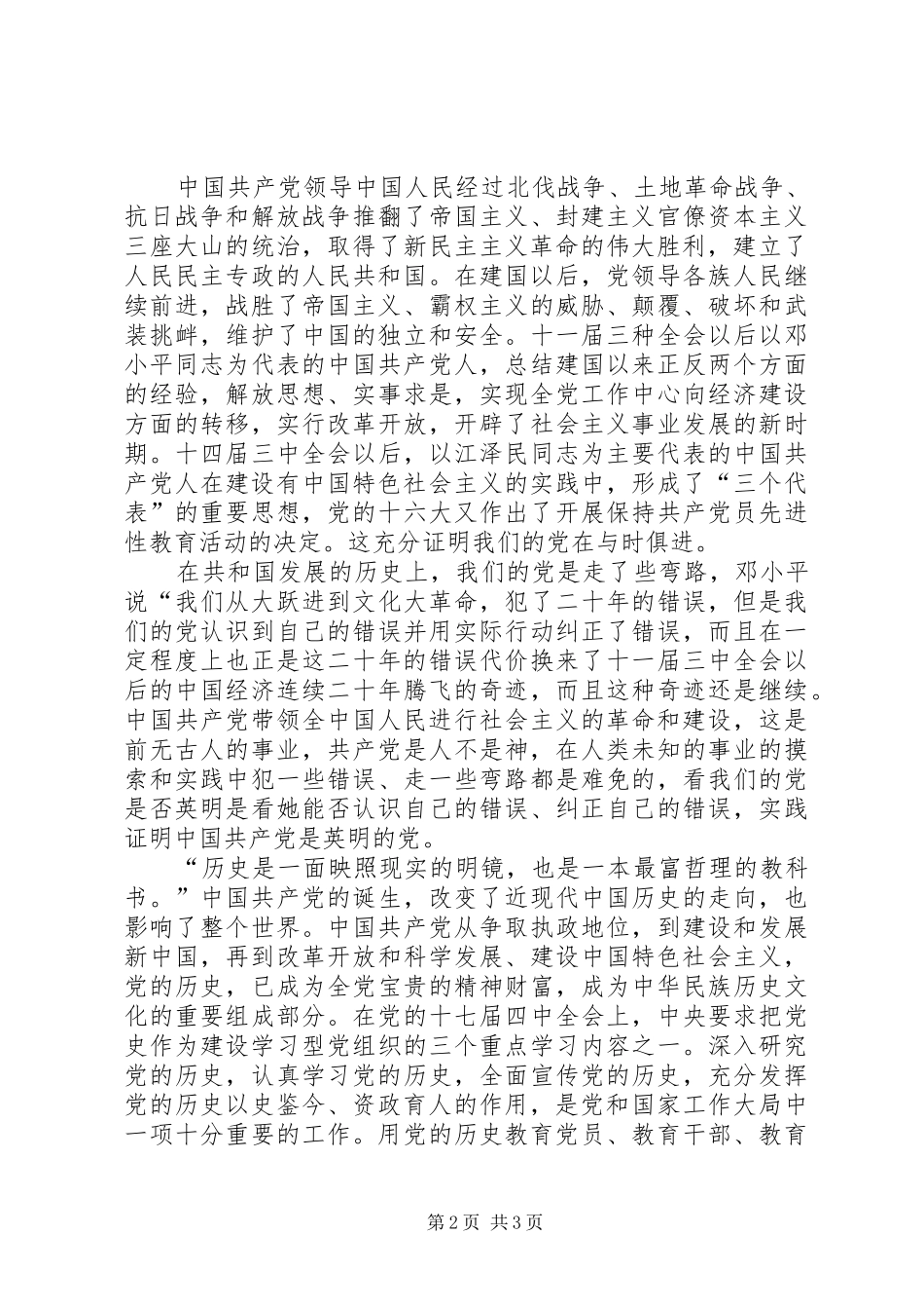 建党九十周年党史学习心得_第2页