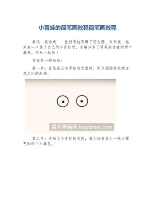 小青蛙的简笔画教程简笔画教程
