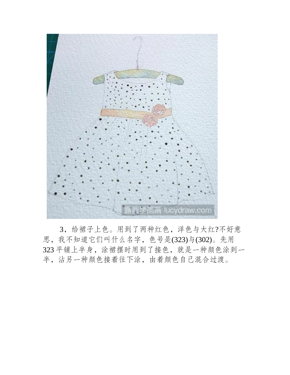 小裙子插画教程插画教程_第2页