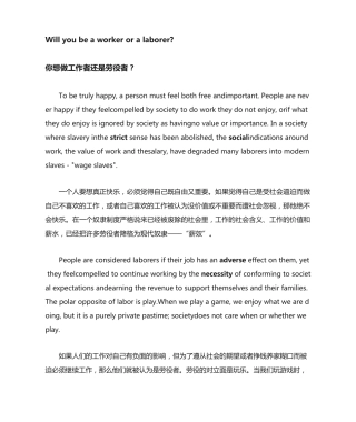 新视野大学英语第三版读写教程第三册Unit5A课文翻译 