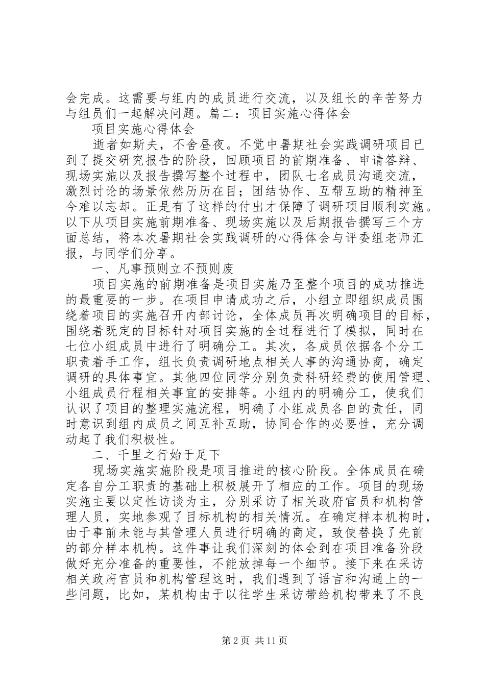 项目部心得体会[合集]_第2页