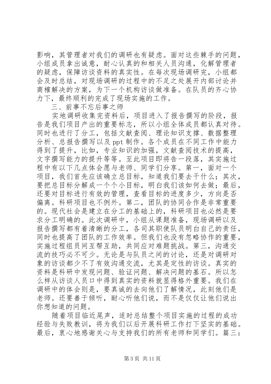 项目部心得体会[合集]_第3页