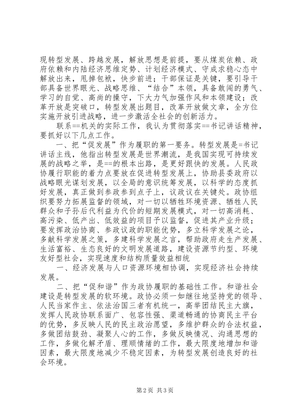 学习省委书记讲话学习心得_第2页