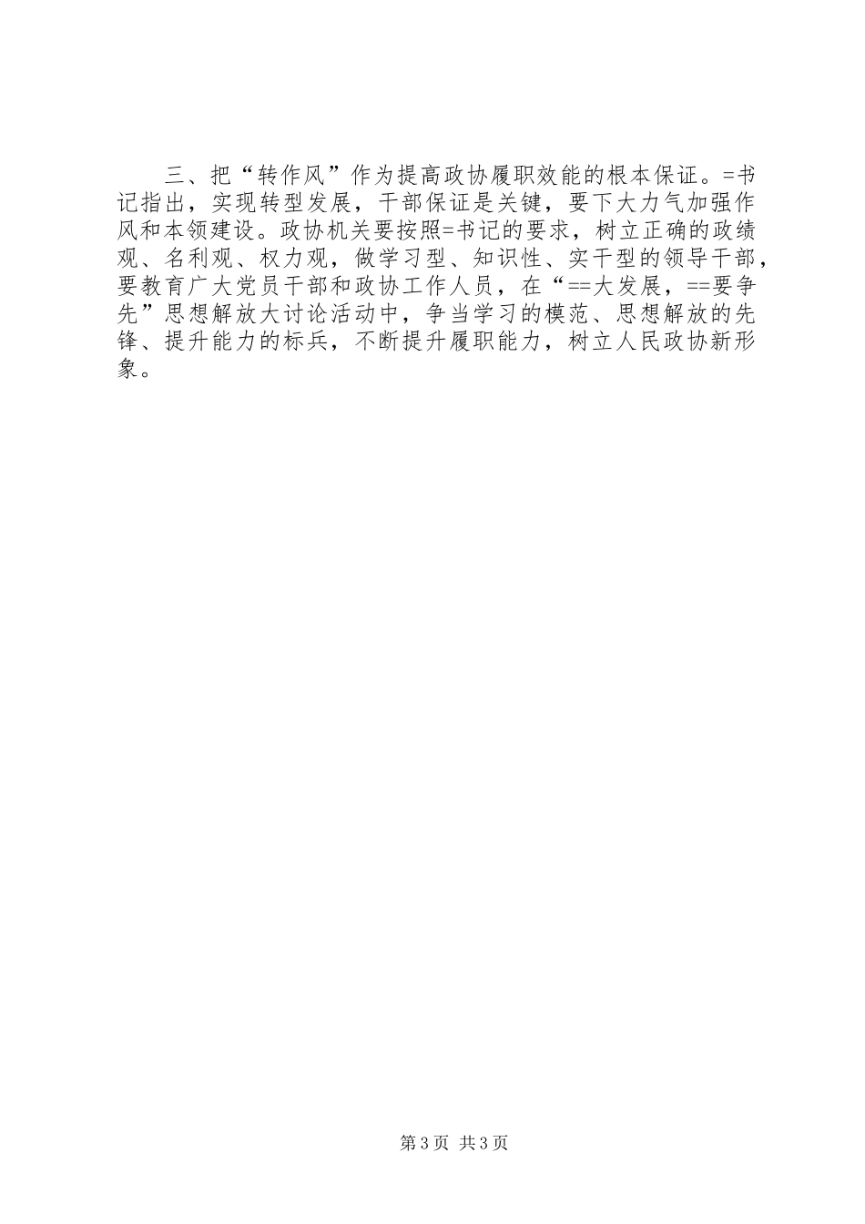学习省委书记讲话学习心得_第3页