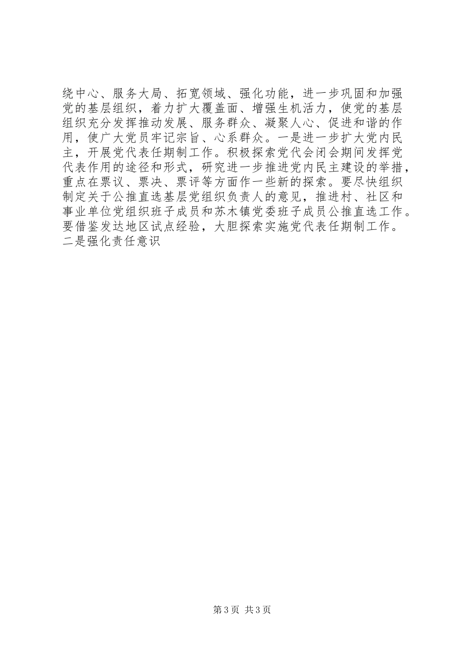 学习十七届四中全会体会_第3页