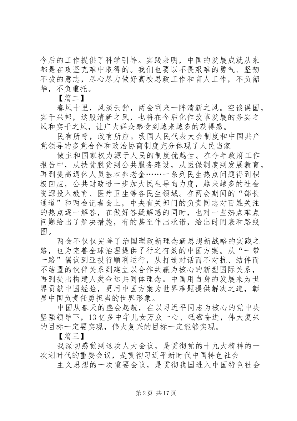 XX年两会学习心得_第2页