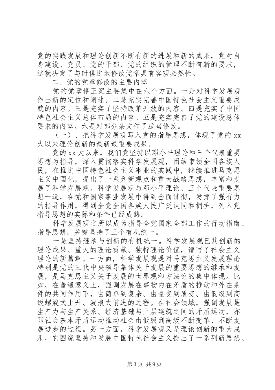 新党章学习心得体会范文3篇_第3页