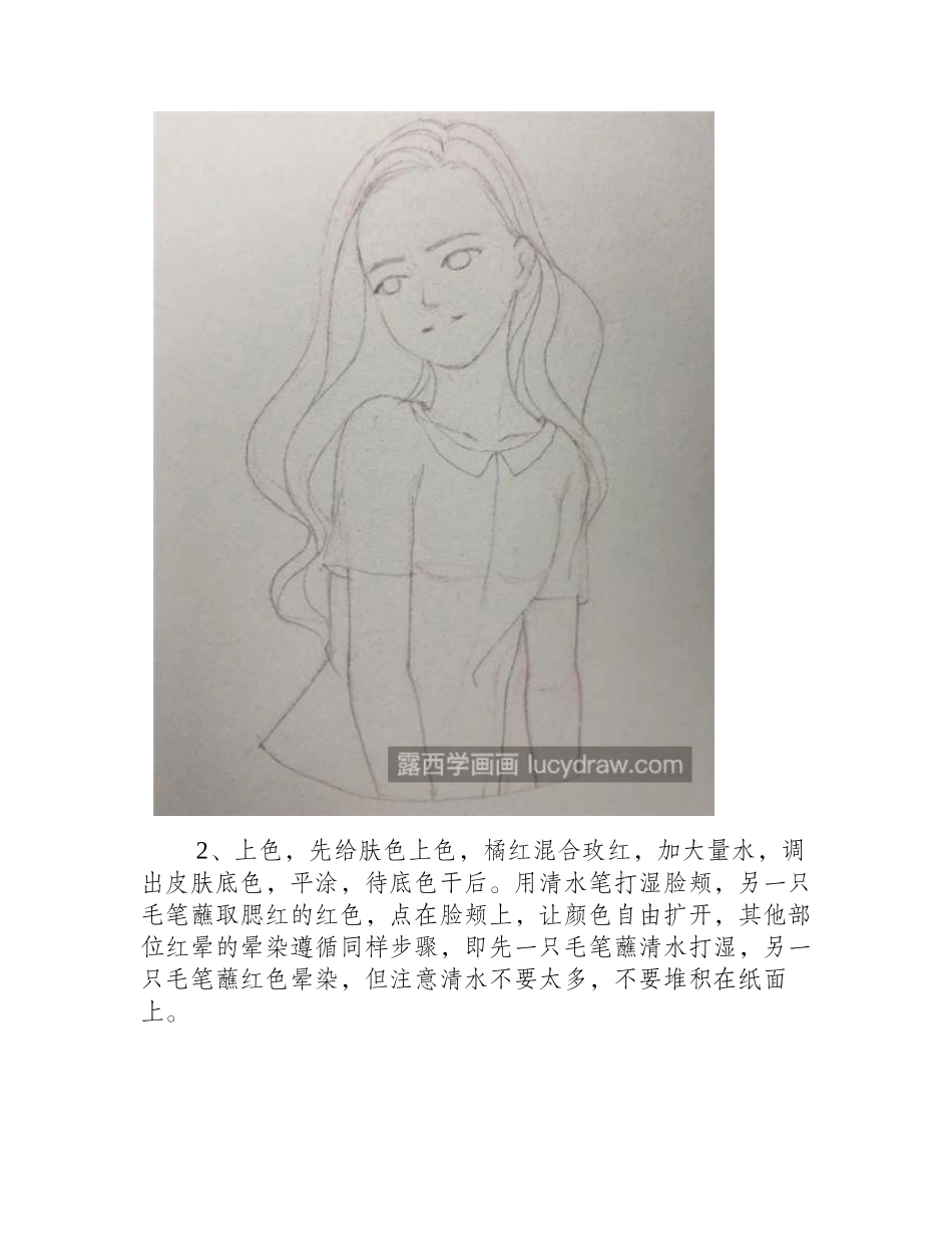 长发女孩怎么画_有哪些具体的步骤_水彩画教程_第2页