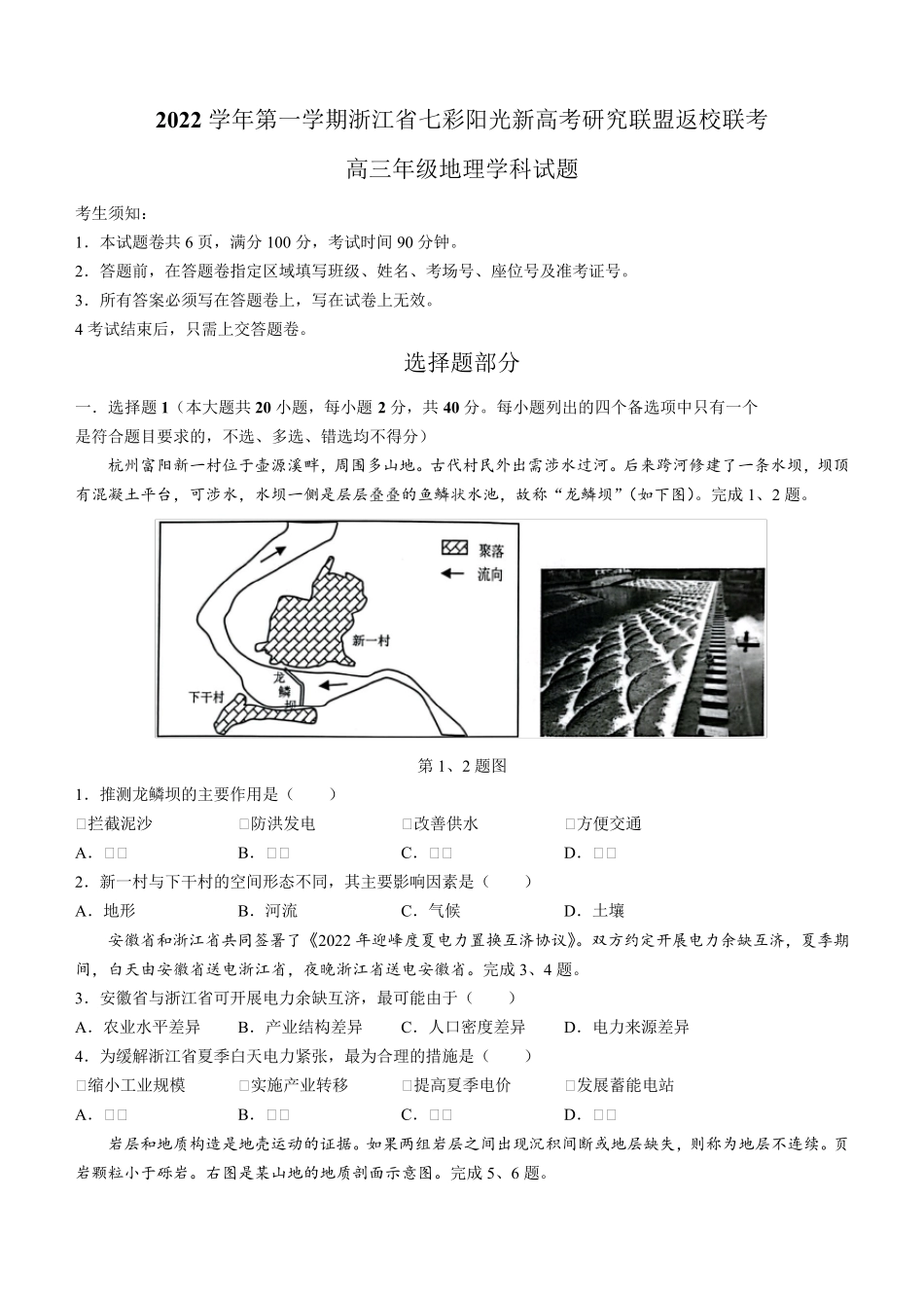 浙江省七彩阳光新高考研究联盟2022-2023学年高三上学期返校联考地理试 精品_第1页