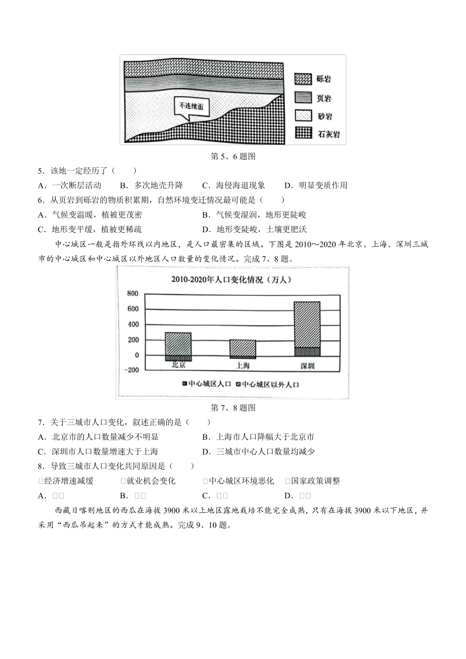 浙江省七彩阳光新高考研究联盟2022-2023学年高三上学期返校联考地理试 精品_第2页
