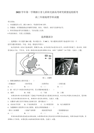 浙江省七彩阳光新高考研究联盟2022-2023学年高三上学期返校联考地理试 精品