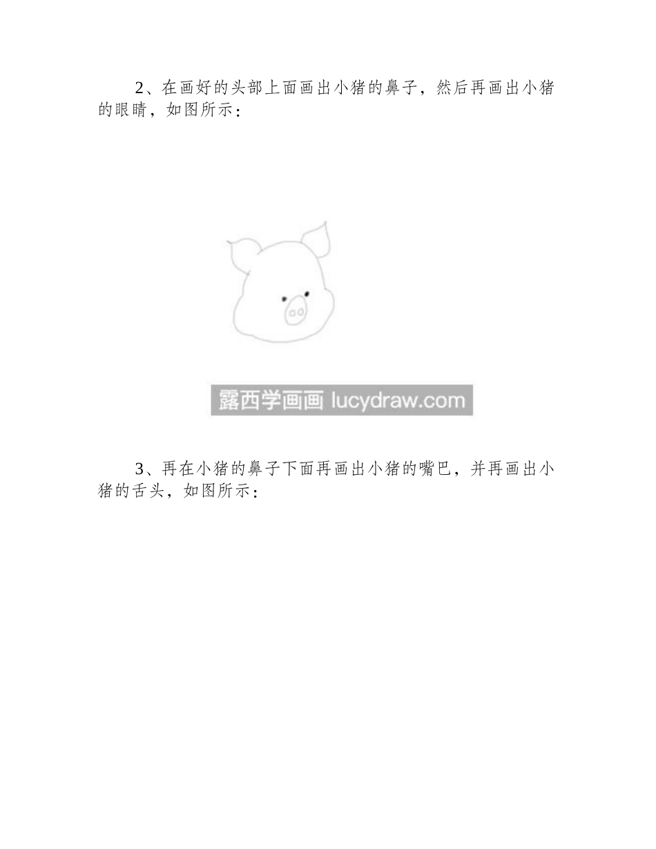 小猪简笔画怎么画_教你画一只快乐的小猪简笔画教程_第2页