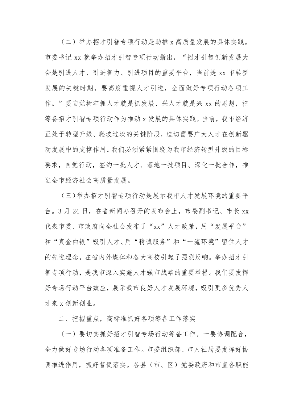 在2021年全市招才引智专项行动部署会上的发言讲话 _第2页
