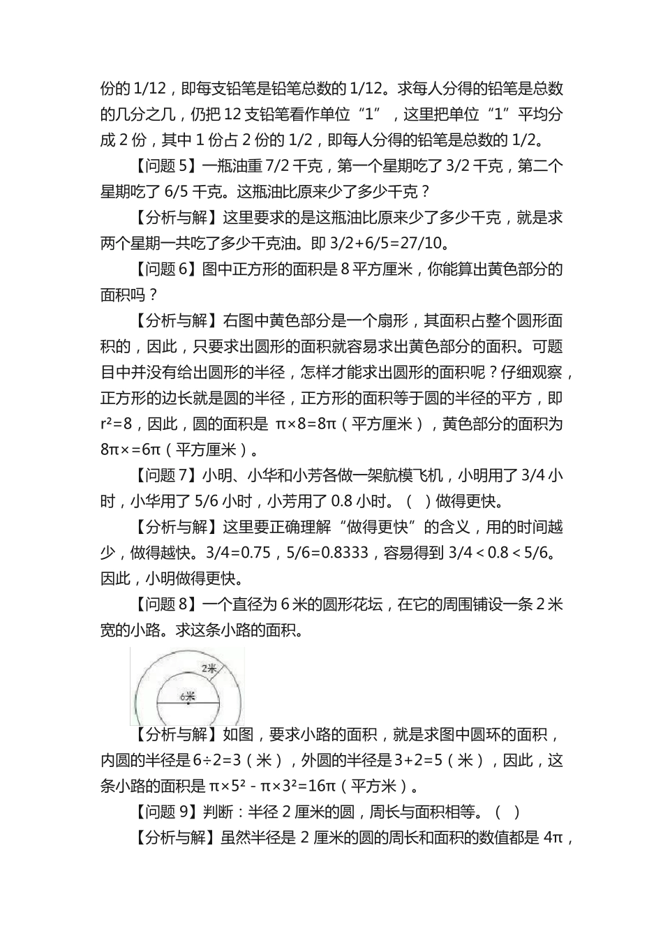 小学数学5-6年级易错重点题解题思路汇总(附答案) _第2页