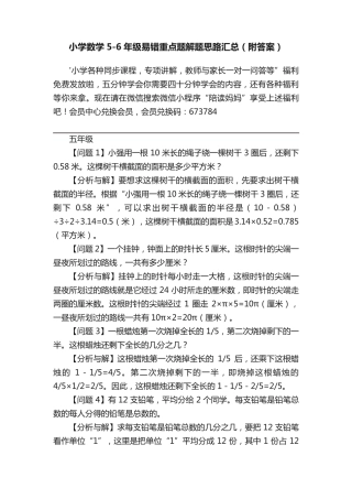 小学数学5-6年级易错重点题解题思路汇总(附答案) 