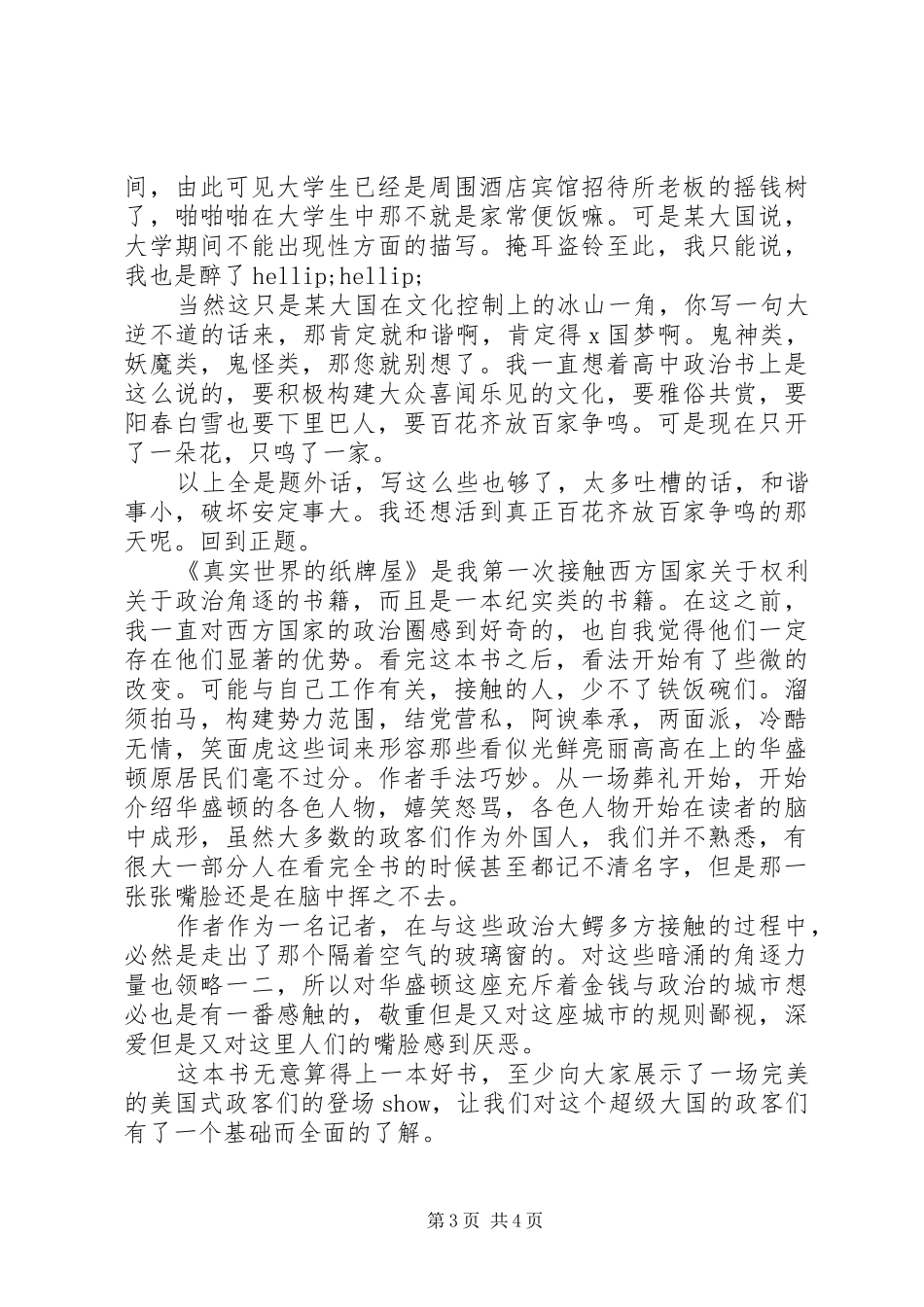 读《真实世界的纸牌屋》有感心得体会3篇_第3页