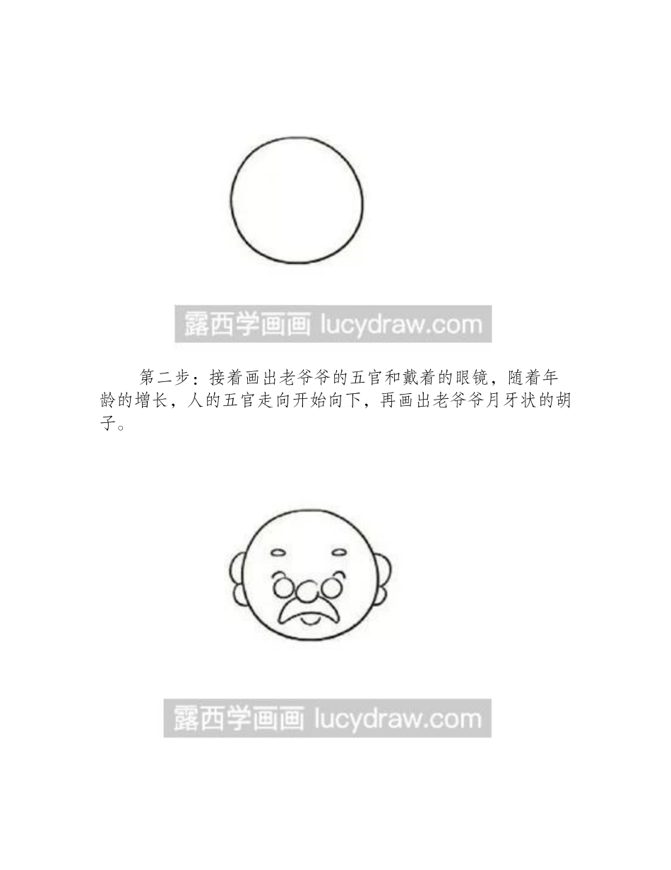 爷爷简笔画怎么画_简笔画教程_第2页