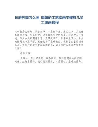 长寿药鼎怎么画_简单的工笔绘画步骤有几步_工笔画教程