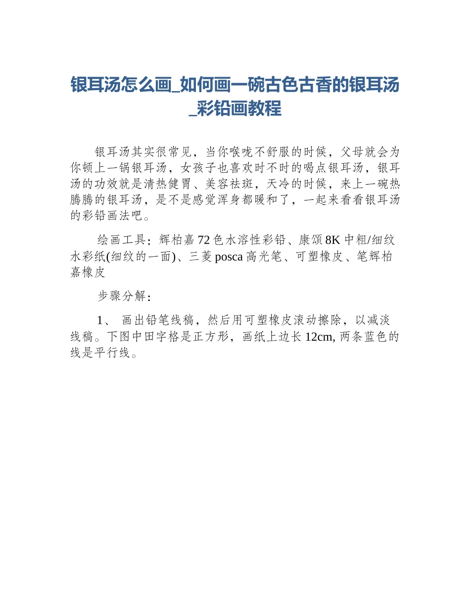 银耳汤怎么画_如何画一碗古色古香的银耳汤_彩铅画教程_第1页