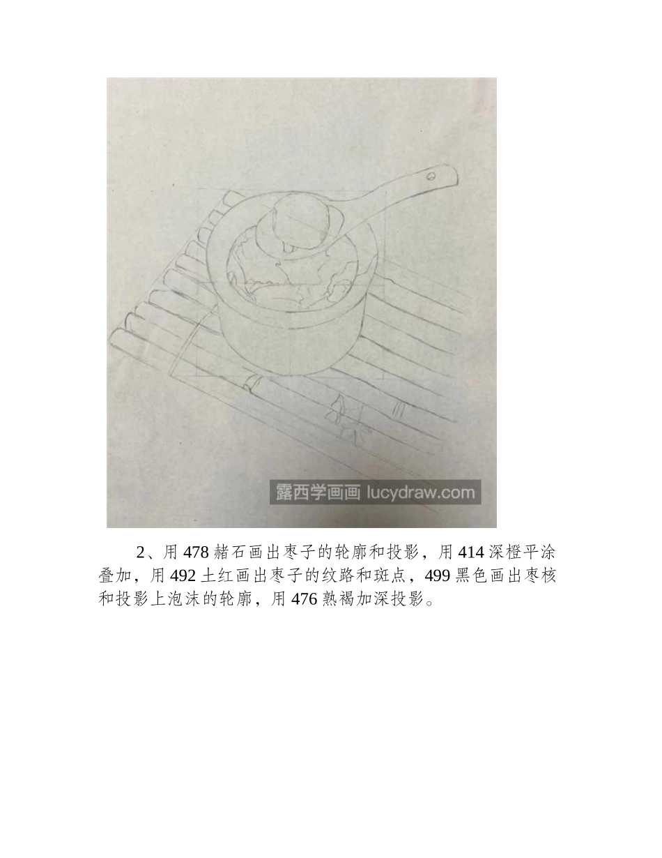 银耳汤怎么画_如何画一碗古色古香的银耳汤_彩铅画教程_第2页