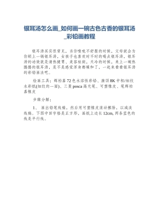 银耳汤怎么画_如何画一碗古色古香的银耳汤_彩铅画教程