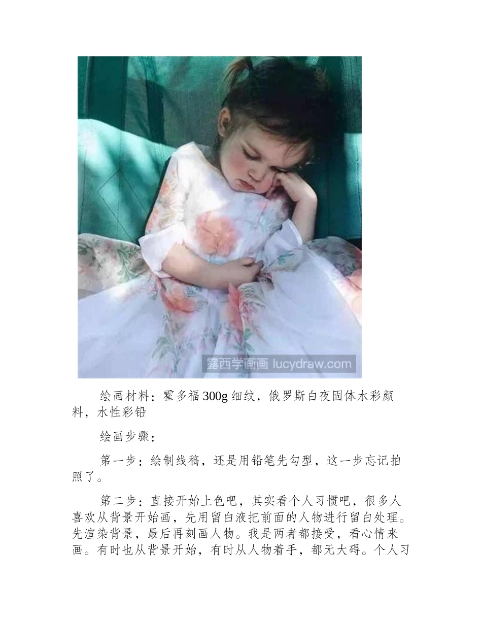 洋娃娃的水彩画法水彩画教程_第2页