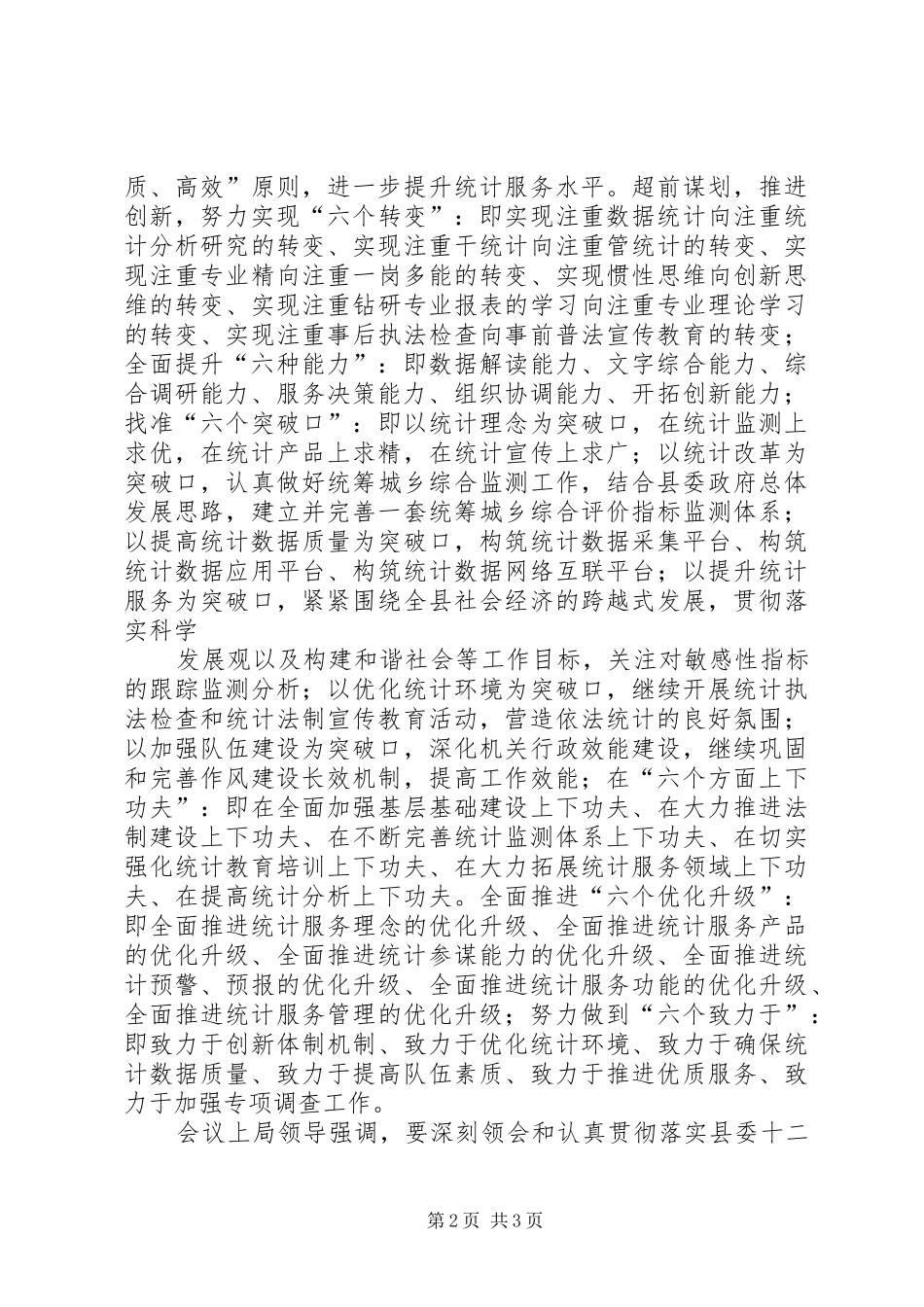 深入学习贯彻省委九届十一次全体会议精神_第2页