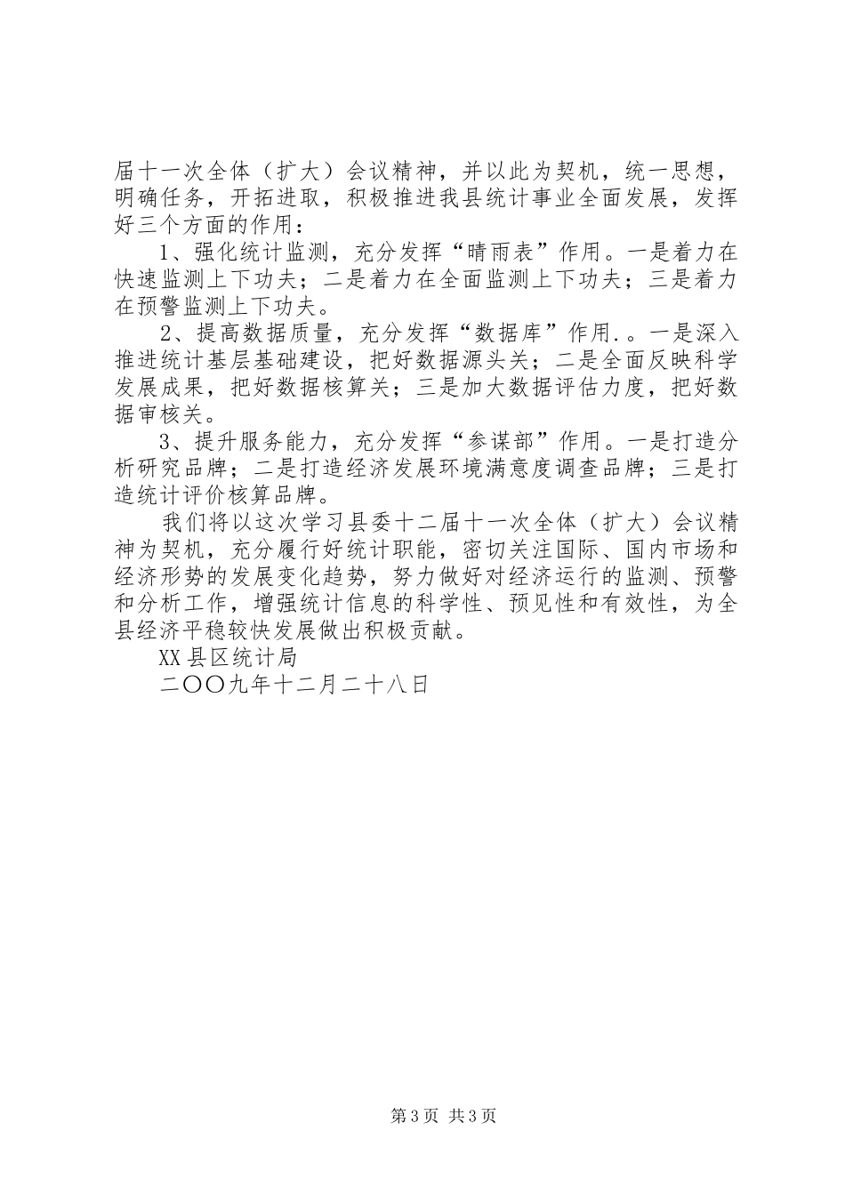深入学习贯彻省委九届十一次全体会议精神_第3页