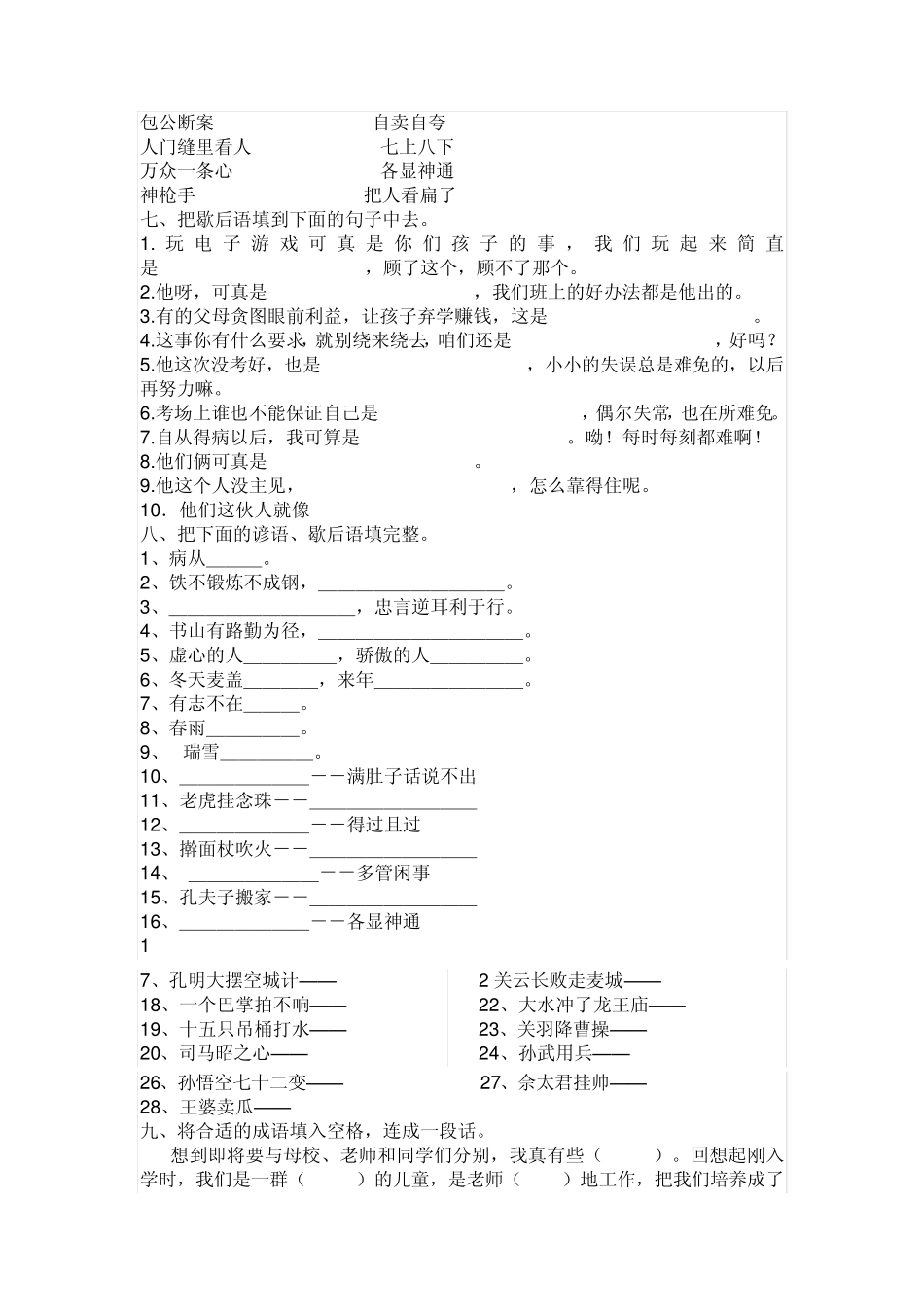 小学六年级语文成语谚语歇后语练习 _第2页