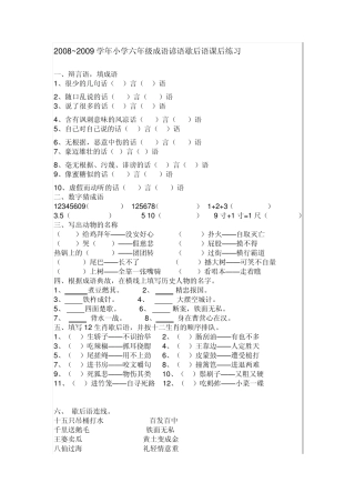 小学六年级语文成语谚语歇后语练习 