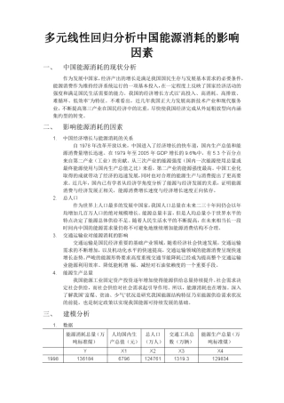 中国能源消耗的影响因素分析