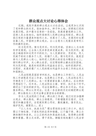 群众观点大讨论心得体会