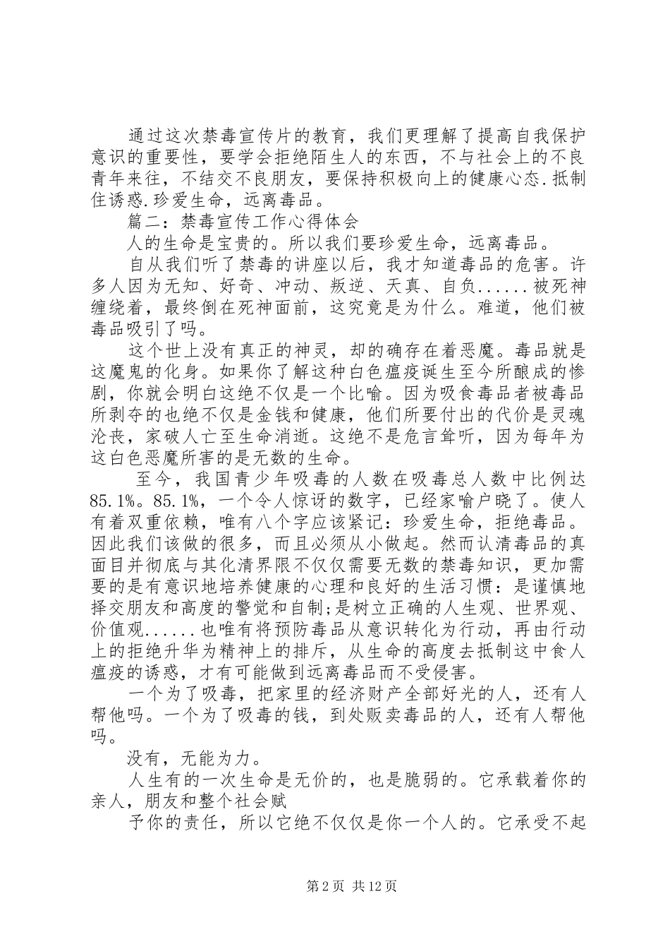 戒毒工作心得体会3篇_第2页