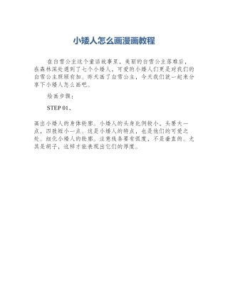 小矮人怎么画漫画教程