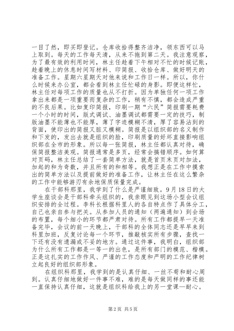 以干代训心得体会_第2页