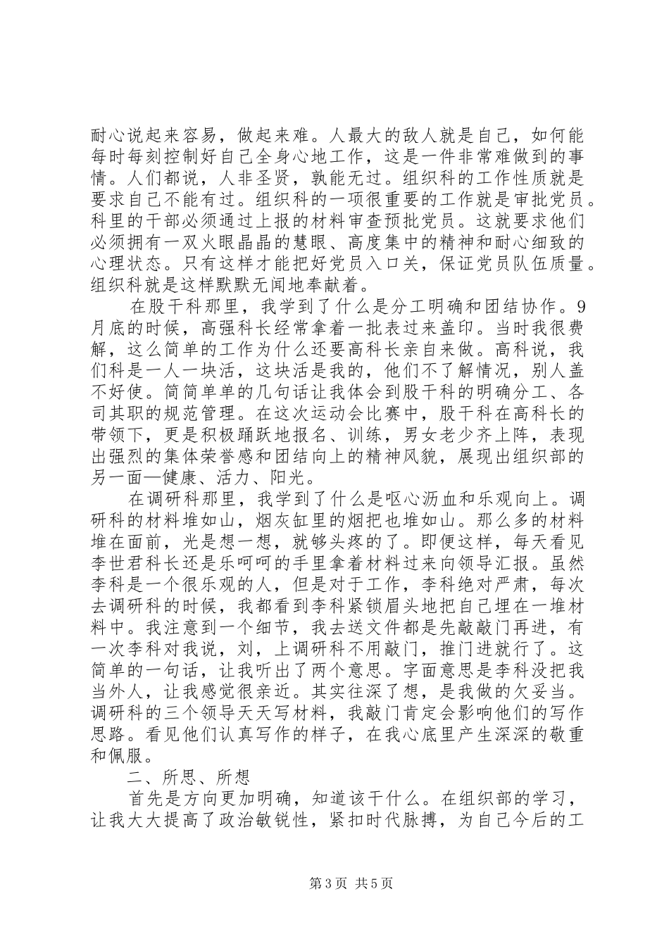 以干代训心得体会_第3页