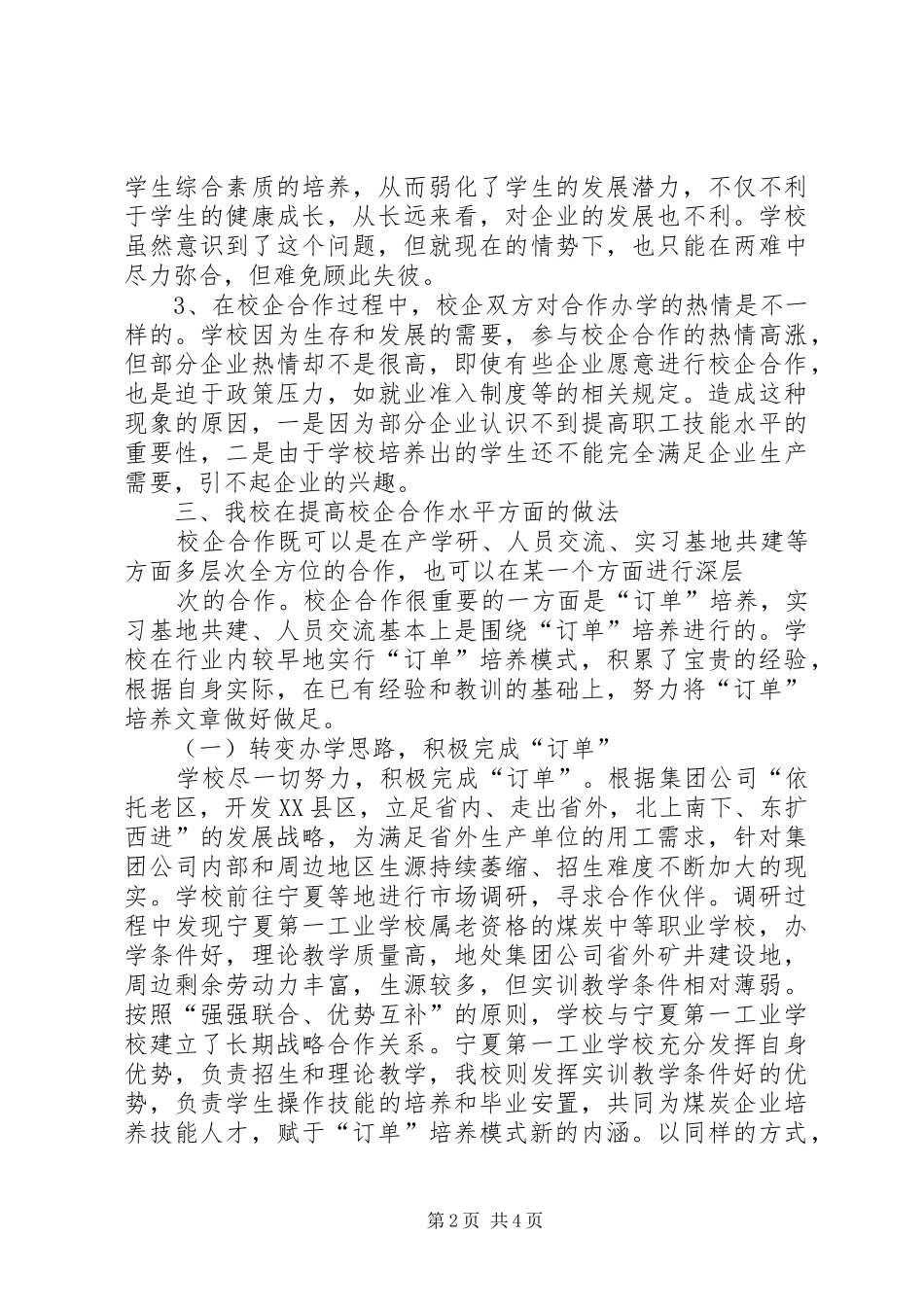 解放思想求发展务实奋进铸辉煌学习心得体会_第2页
