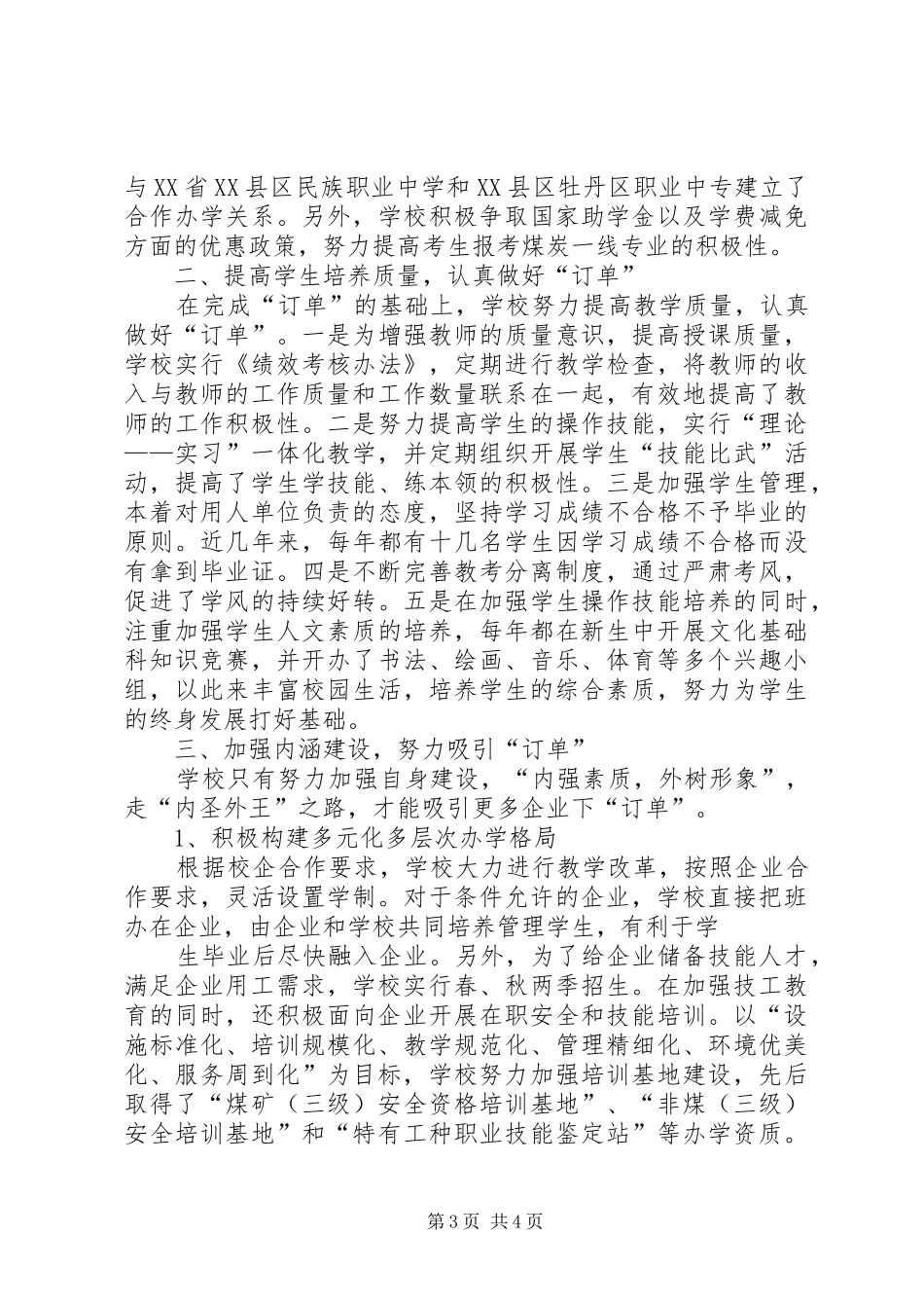 解放思想求发展务实奋进铸辉煌学习心得体会_第3页