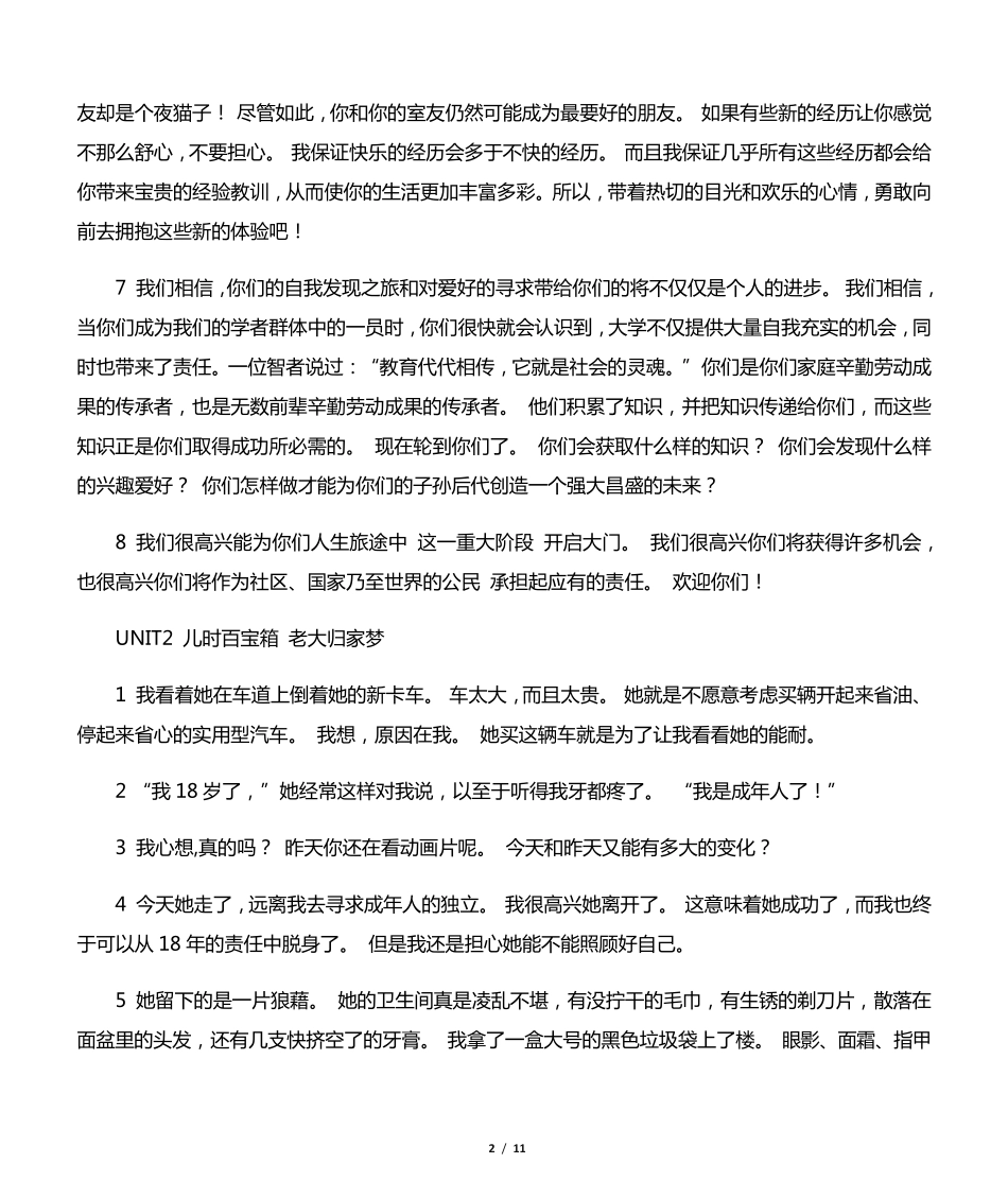 新视野大学英语读写教程第三版1课文翻译 _第2页