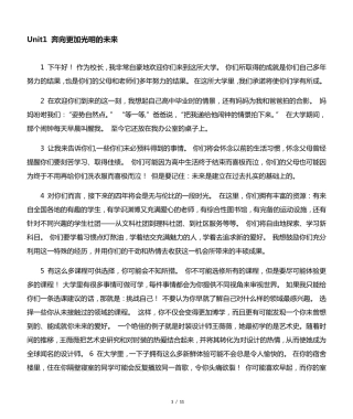 新视野大学英语读写教程第三版1课文翻译 