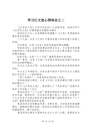 学习江文选心得体会之二