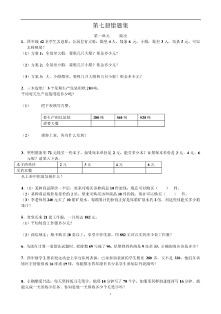 小学四年级数学上册全册易错题集汇编