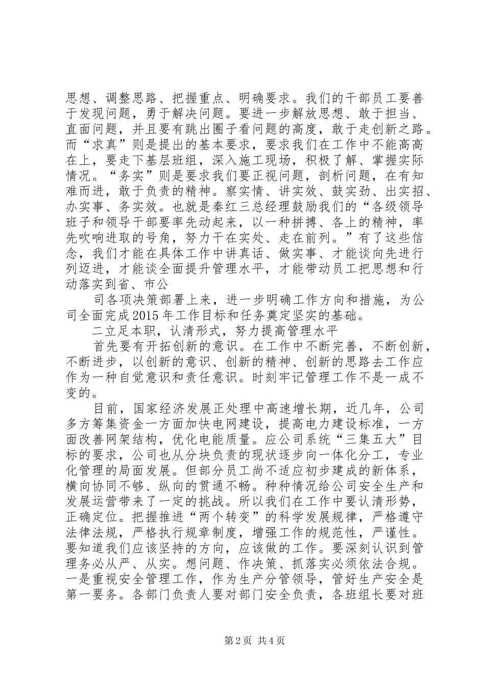 “开拓进取,求真务实”大讨论活动心得体会王X文[五篇范文]_第2页