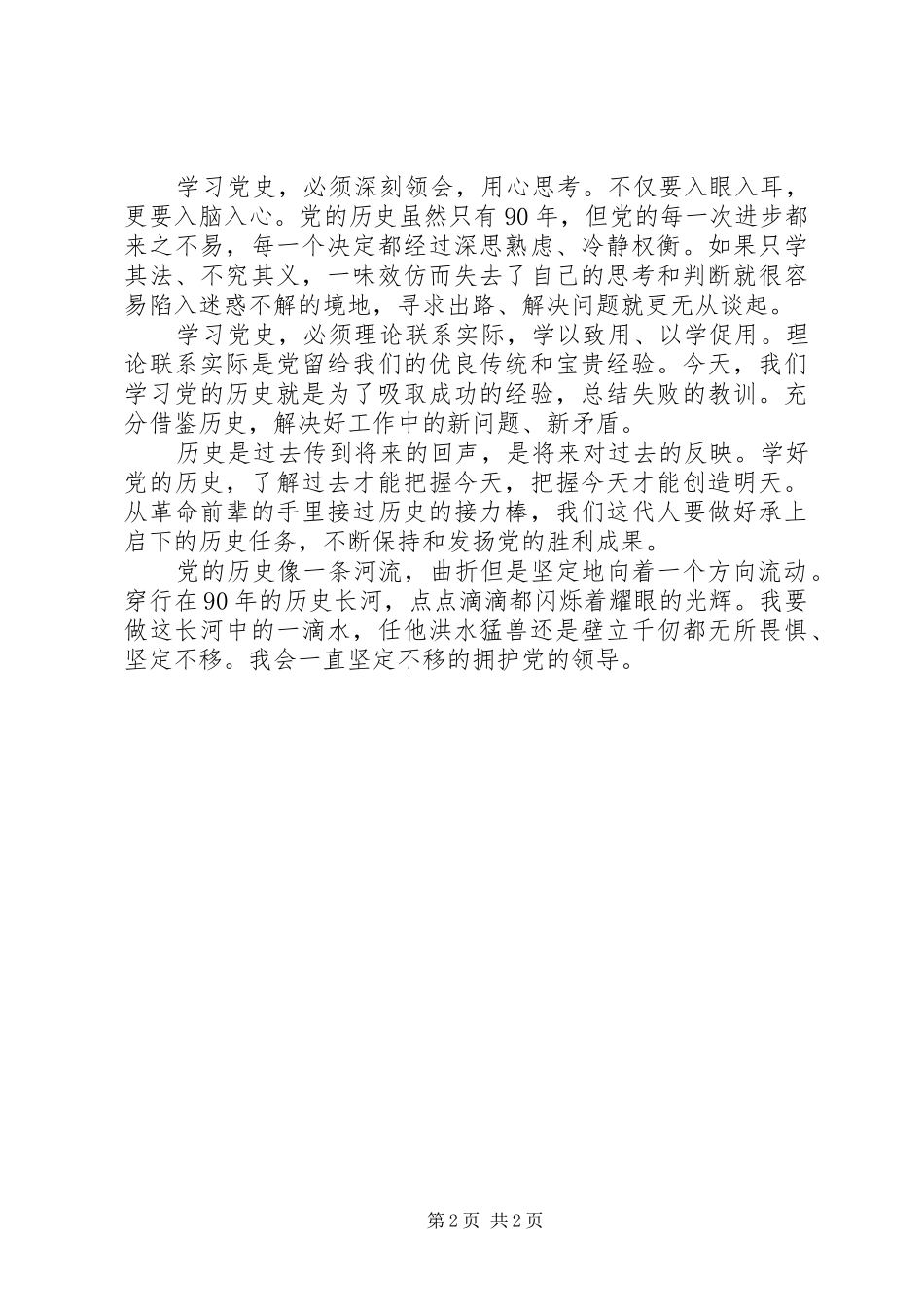 建党90周年党史学习教育活动个人心得体会[样例5]_第2页