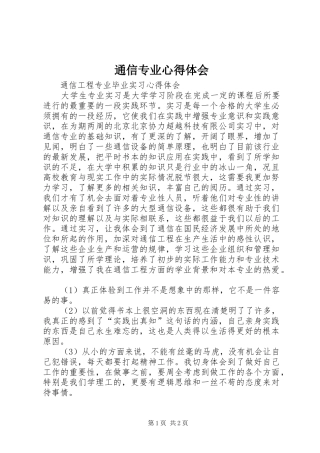 通信专业心得体会