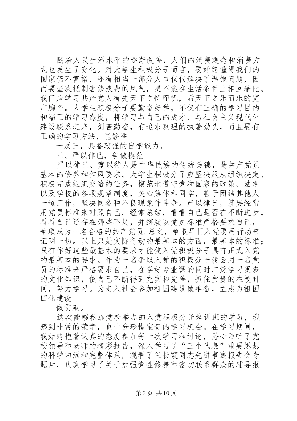 共青校学习心得_第2页