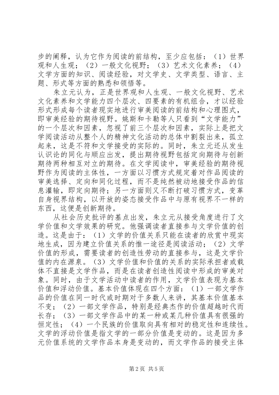 读《艺术美学原理》有感_第2页