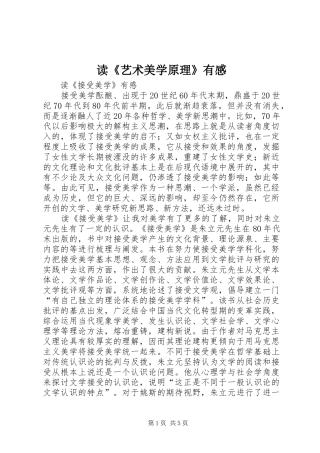 读《艺术美学原理》有感