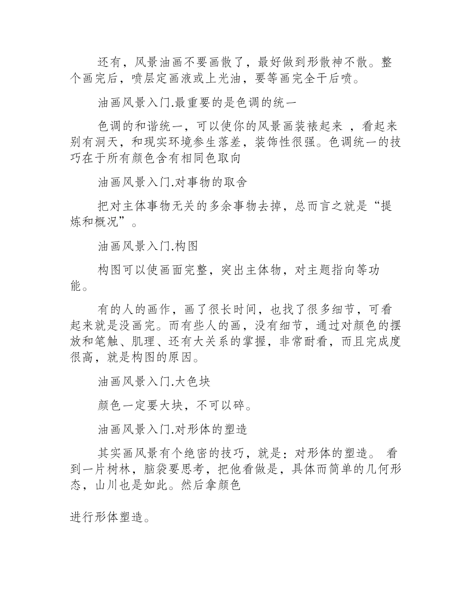 油画风景入门五大技巧油画教程1_第2页