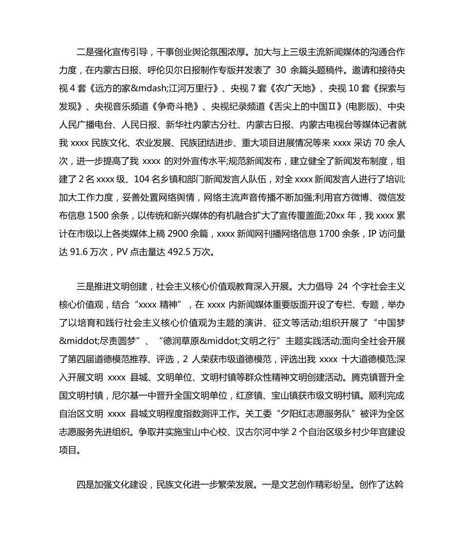 宣传思想文化工作会议讲话稿 _第2页